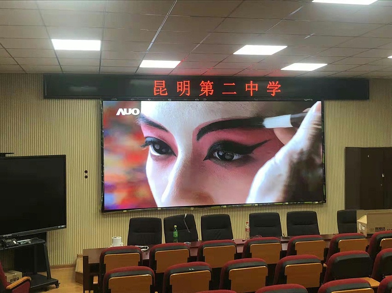 云南省昆明市第二中学LED室内P2.5真彩屏工程